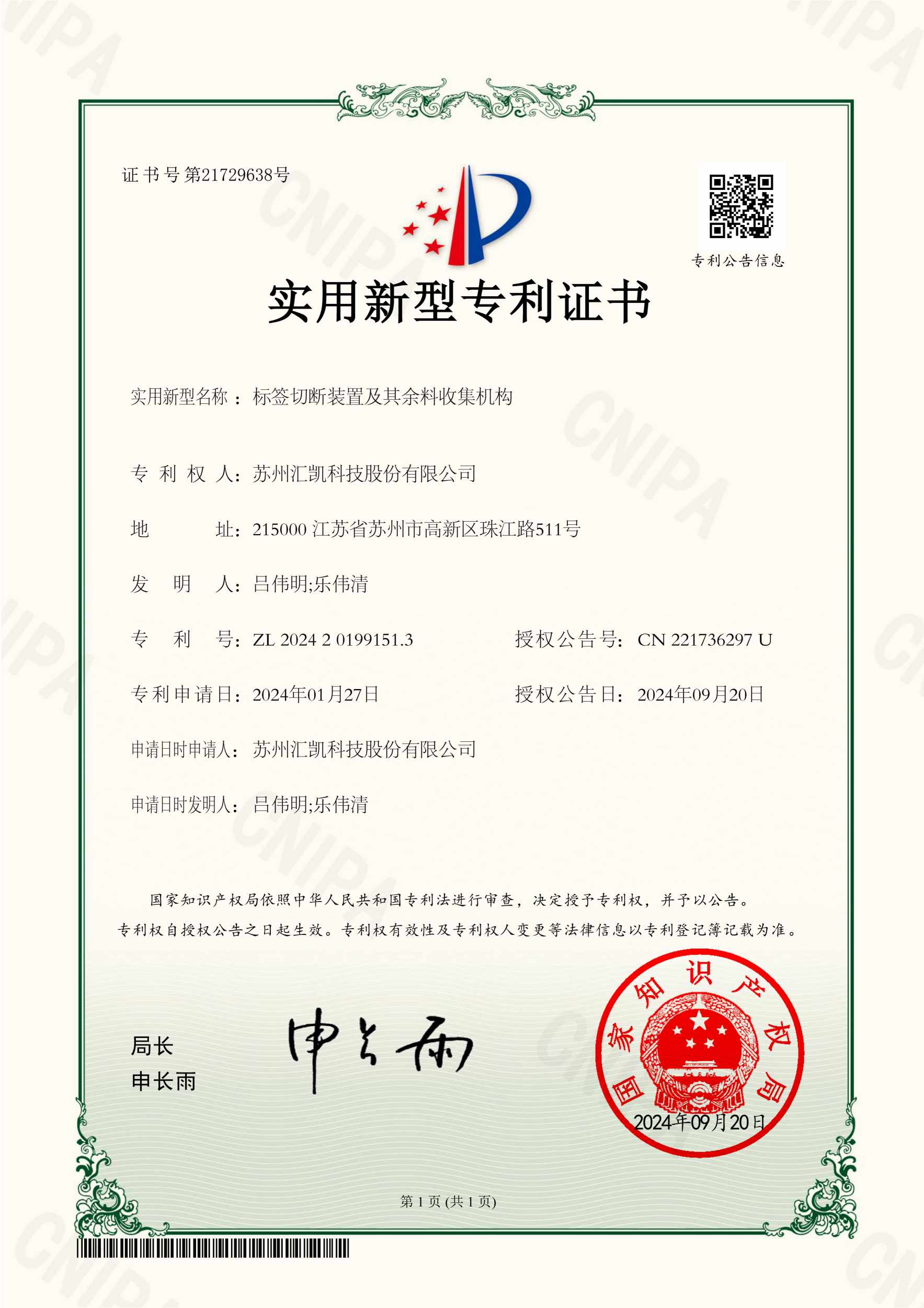 实用新型专利证书 七